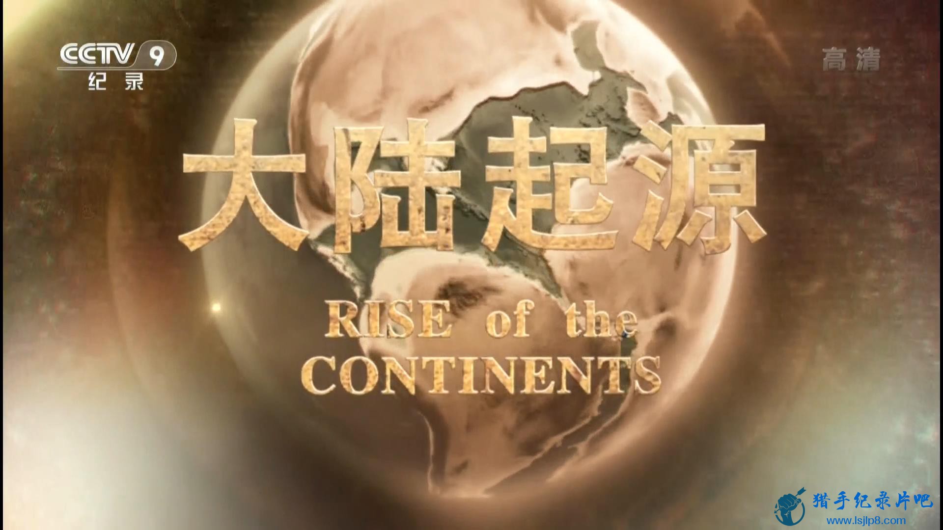 20170130_CCTV9_Universal.Vision-Rise.of.the.Continents.EP03-The.Americas-jlp_201.jpg