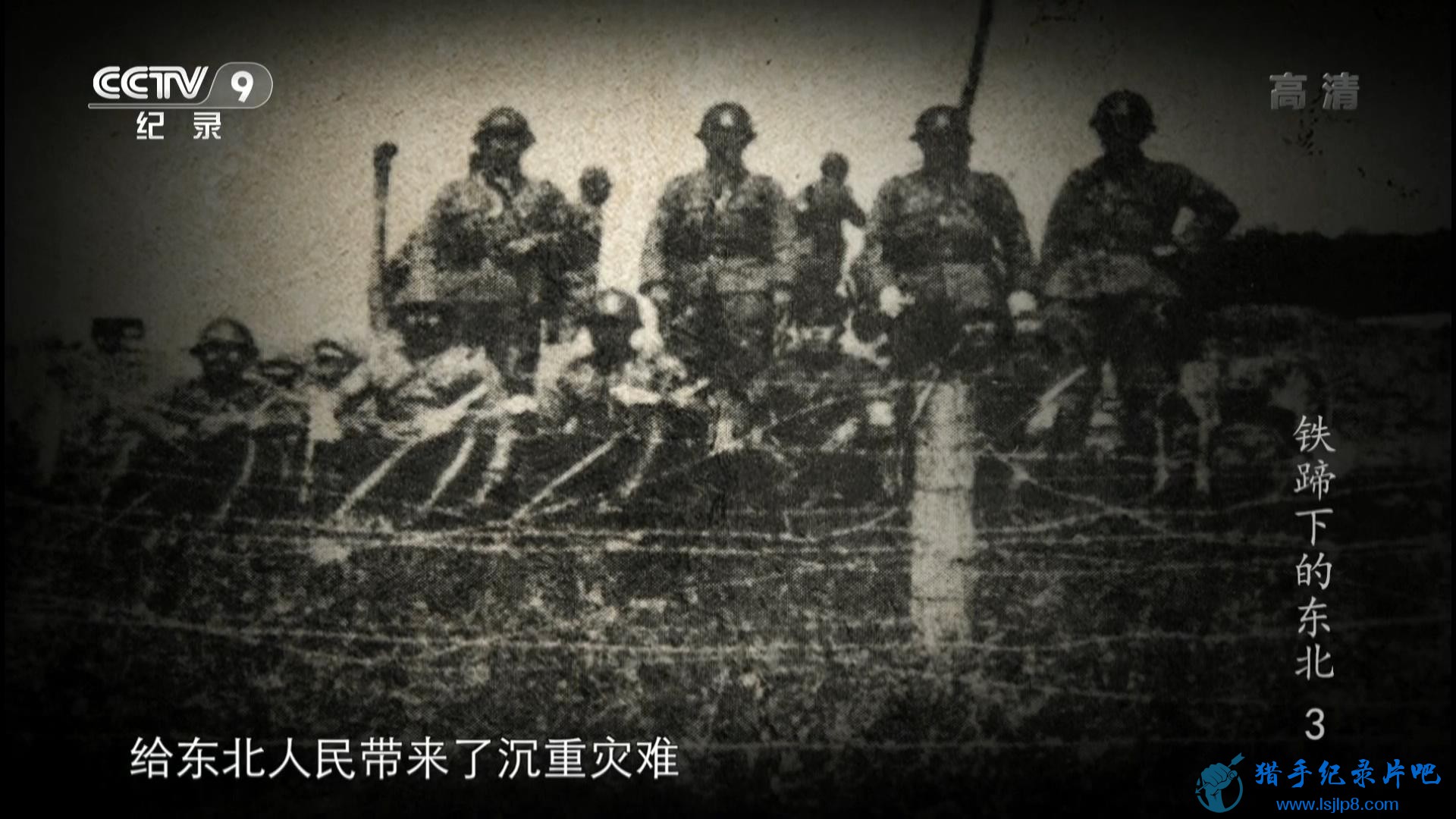 CCTV9 µĶ Northeast China under the Ravage of Japanese Aggressor (2015).jpg