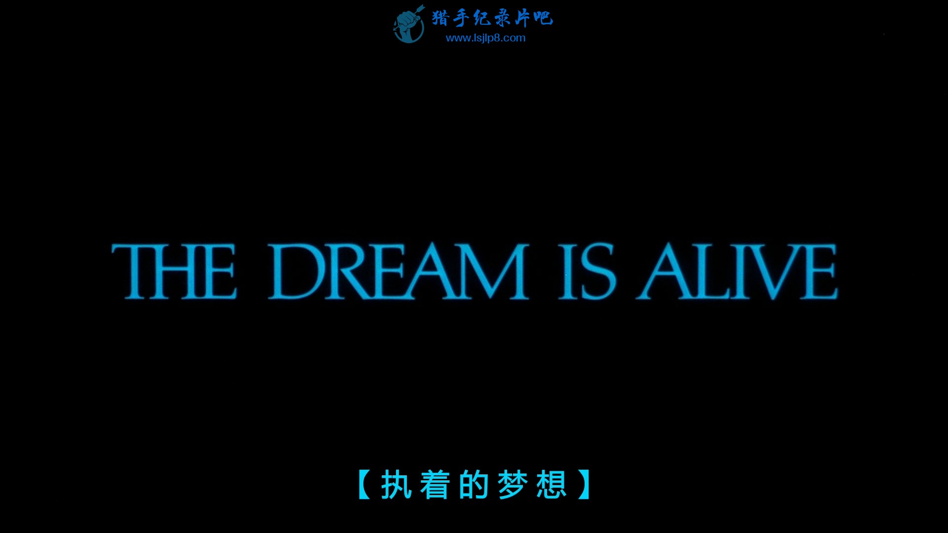 IMAX.ִŵThe.Dream.is.Alive.Blu-ray.REMUX.1080P.VC-1.TrueHD.DD51.F_Silu.DI.jpg