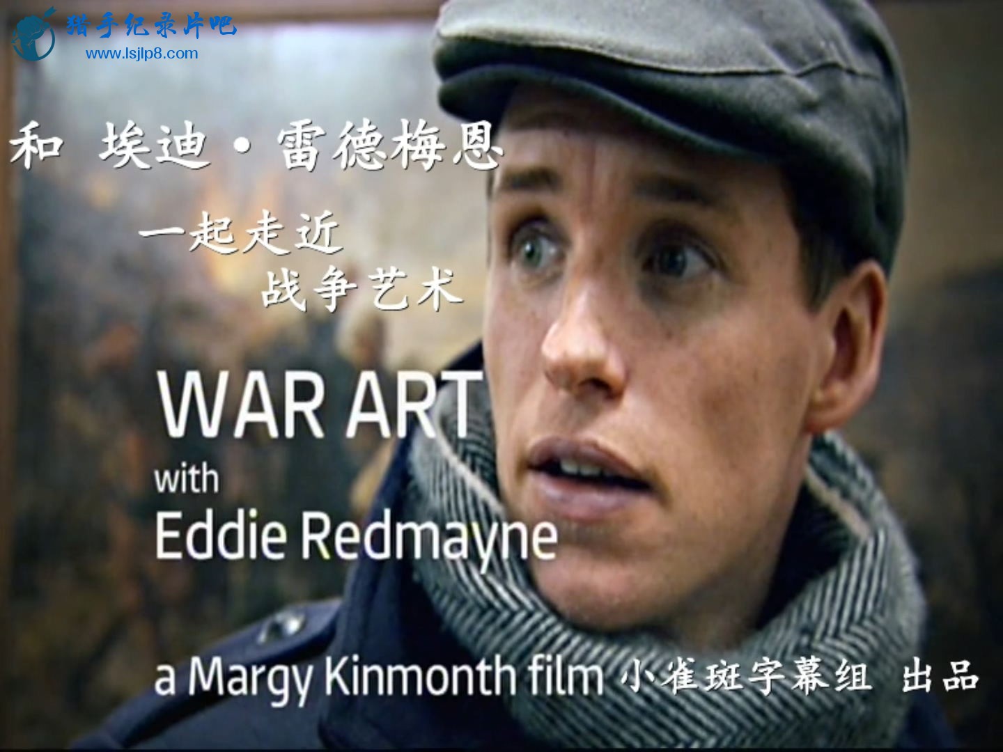 Ͱϡ׵÷һ߽ս War Art with Eddie Redmayne.2015.ӢĻ.jpg