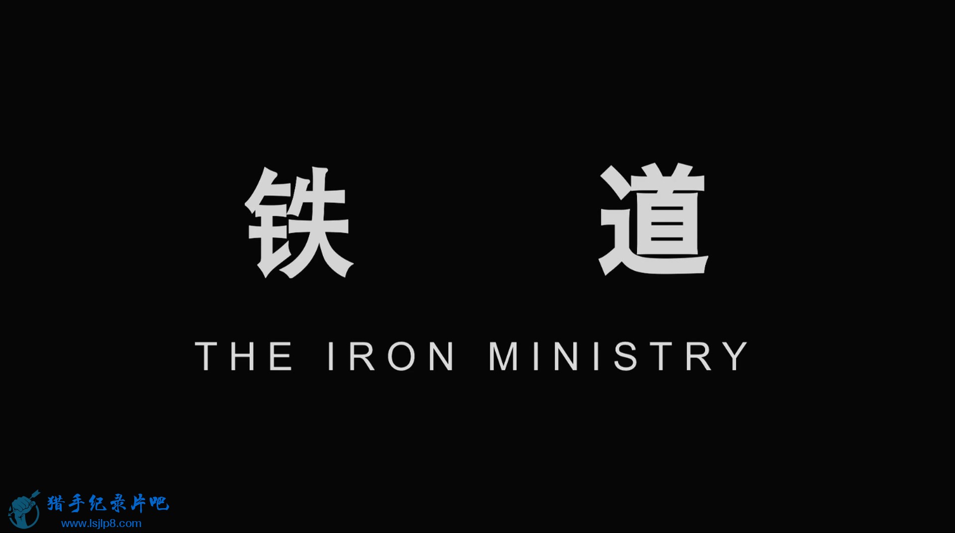 The.Iron.Ministry.2014.1080p.WEBRip.x264.AAC-[YTS.MX].mp4_20220122_173215.188.jpg