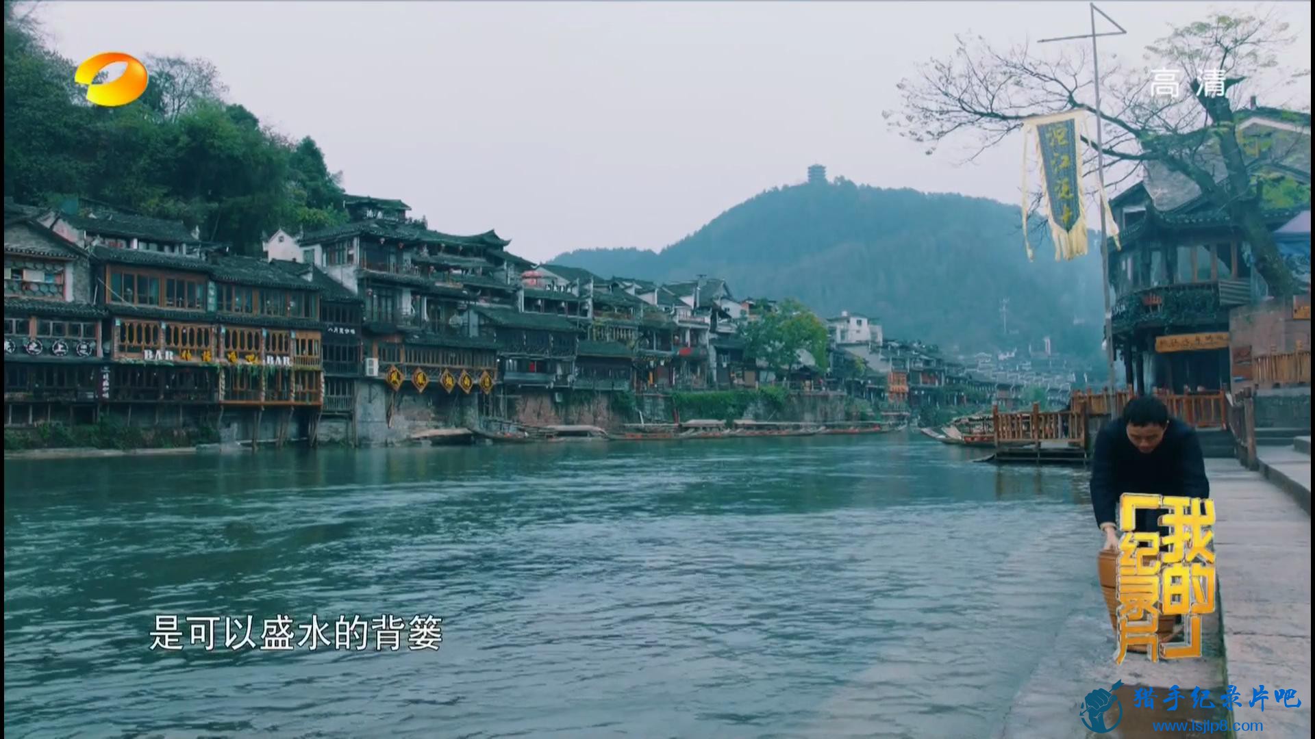 20171018_Mango.TV_My.Documentary-Xiangxi(Western.Hunan).EP01-jlp_20171229000345.JPG