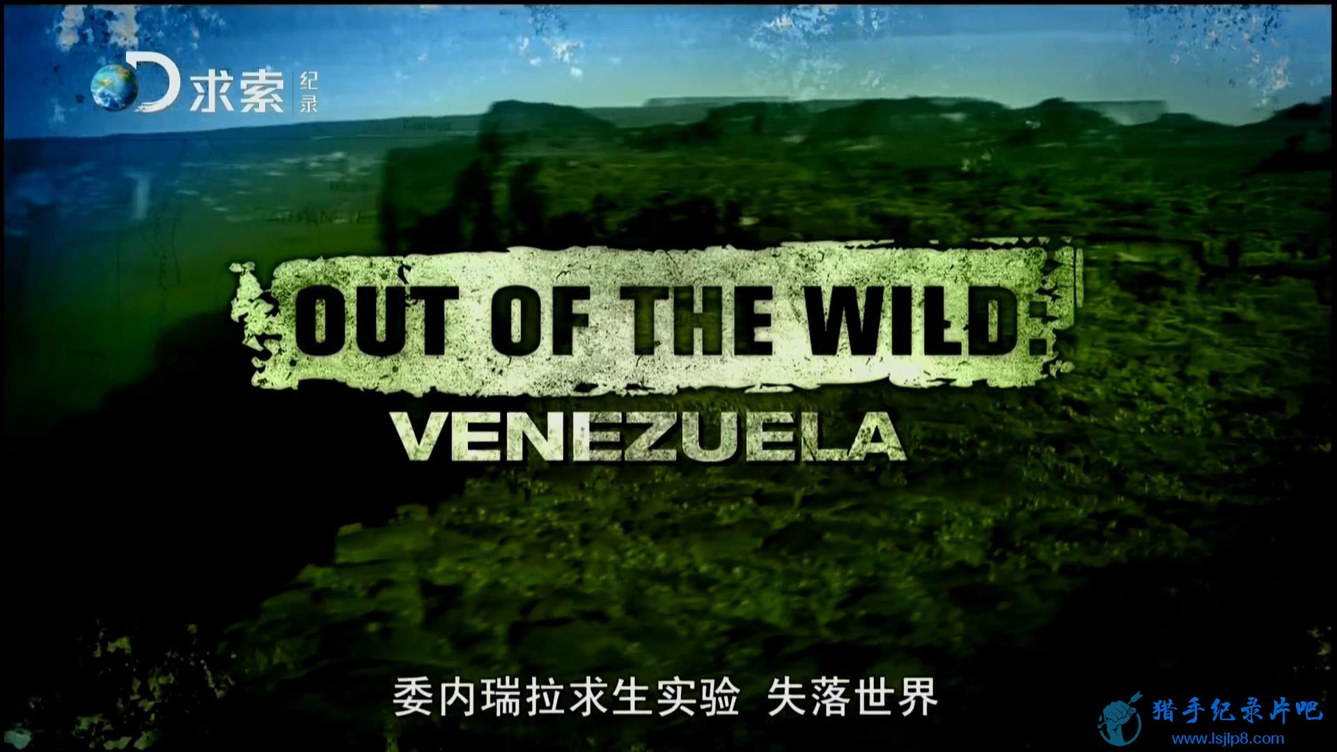 20150721_Wasu.Discovery.Documentary-Out.of.the.Wild-Venezuela.EP01_20180101160056.JPG