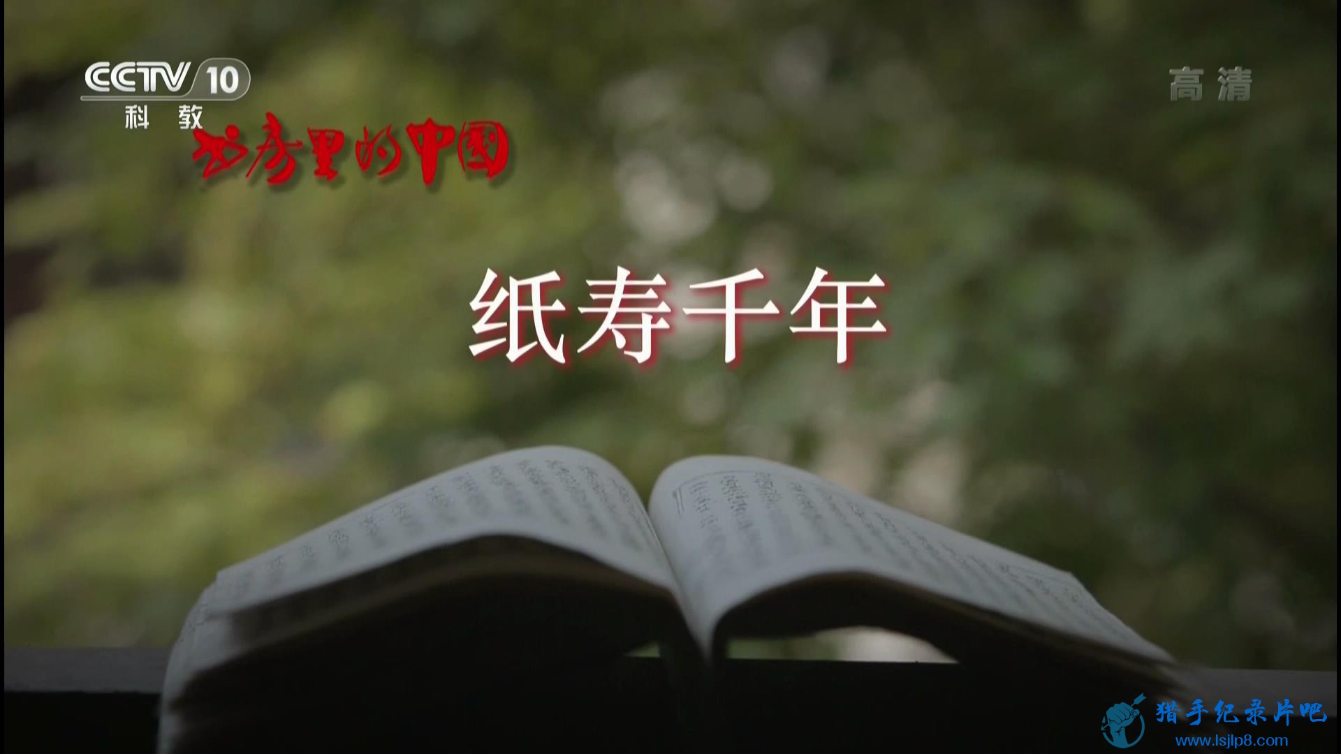 CCTV10 ̽ 鷿йֽǧ The Study of China (2016).EP01.δ.1.jpg