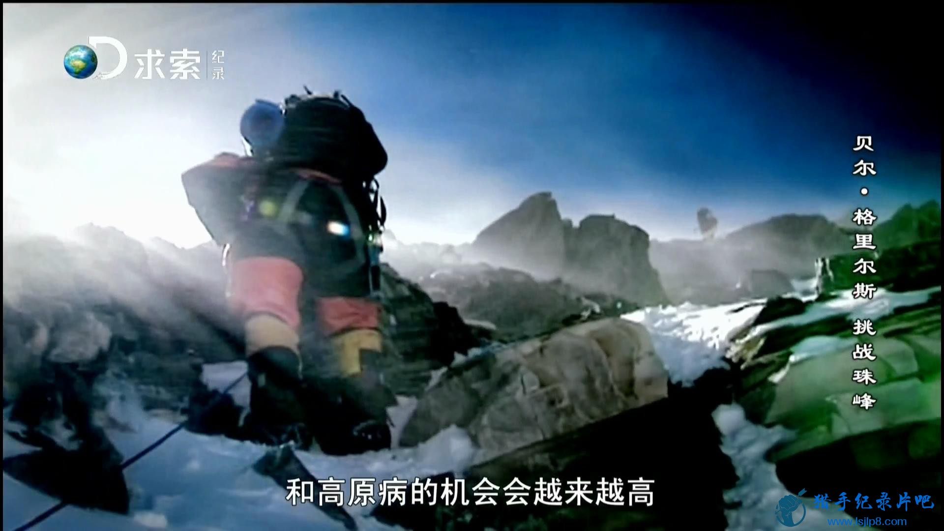 20150925_Wasu.Discovery.Documentary-Bear.Grylls-Man.vs.Everest-jlp_20180112000006.JPG