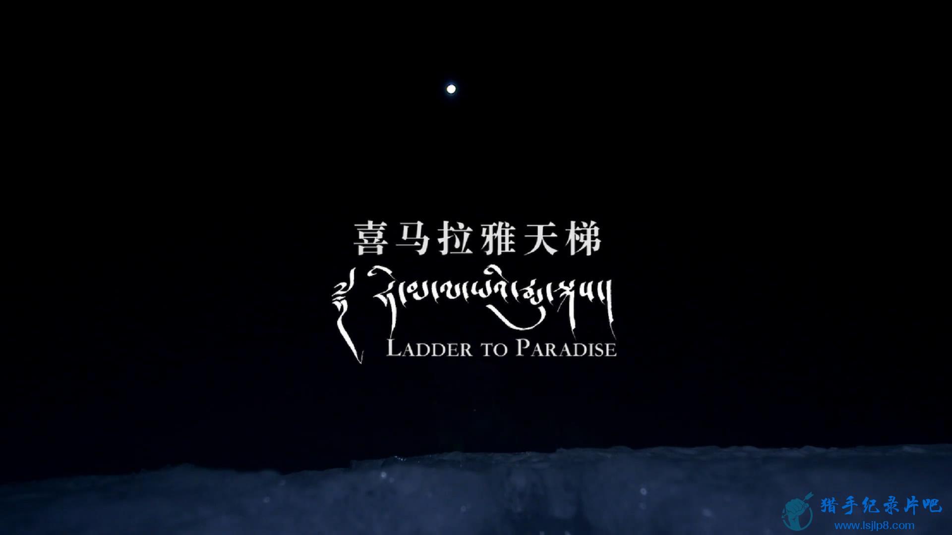 [ϲ][Himalaya Ladder to Paradise 2015 1080i BluRay H264-Tuhao13] [Ӣ.jpg
