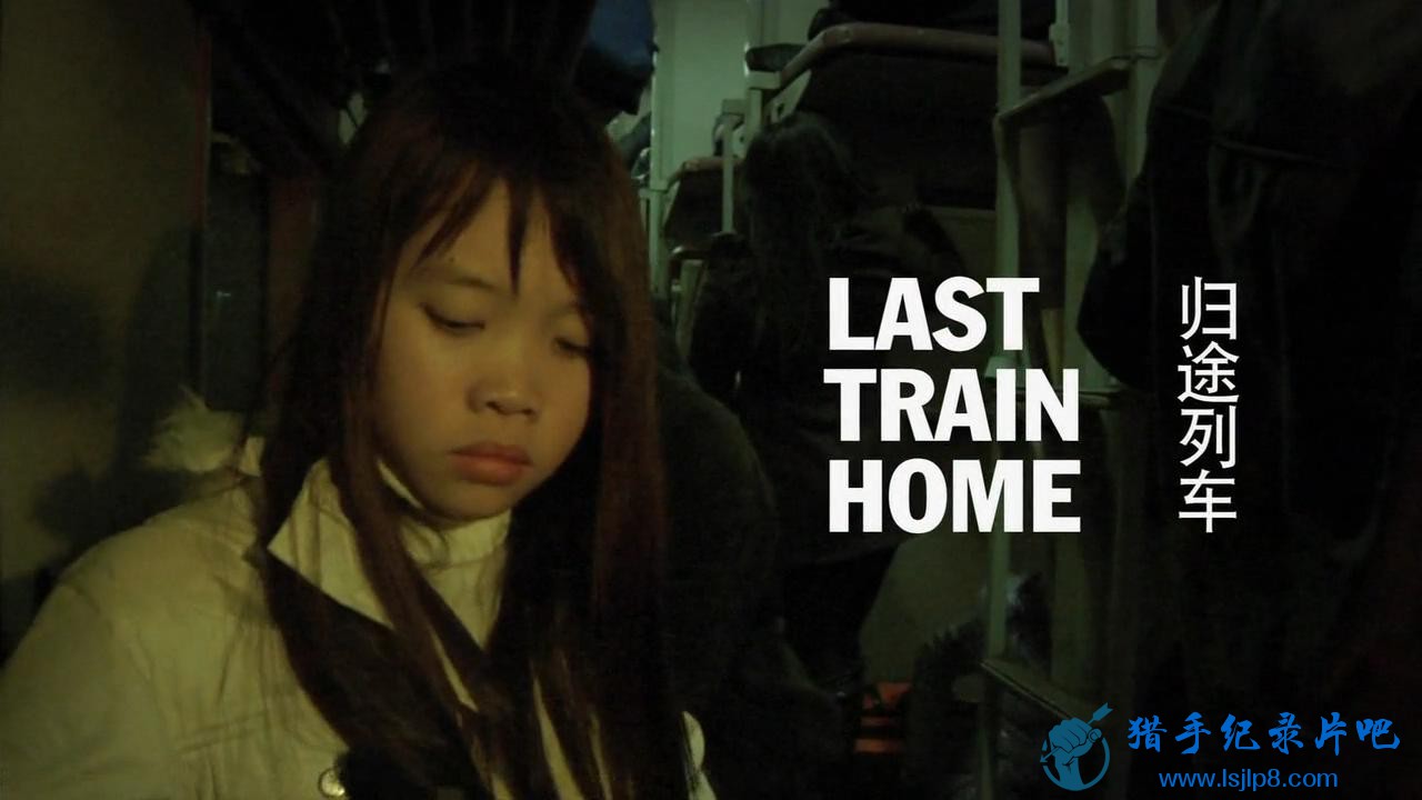 [;г].Last.Train.Home.2010.720P.HDTV.MVGroup_20180124113411.JPG