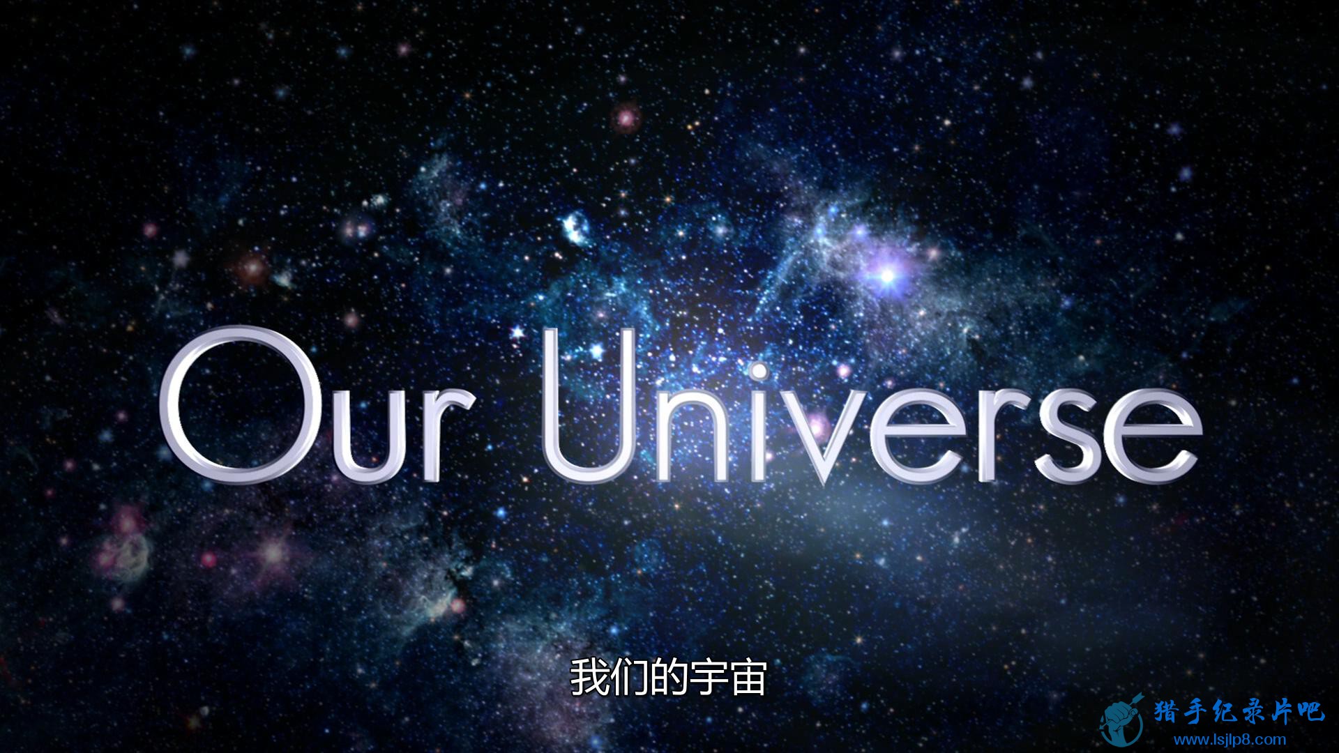 [ǵ].Our.Universe.2013.1080p.BluRay.DTS.x264-PublicHD_20180210191615.JPG