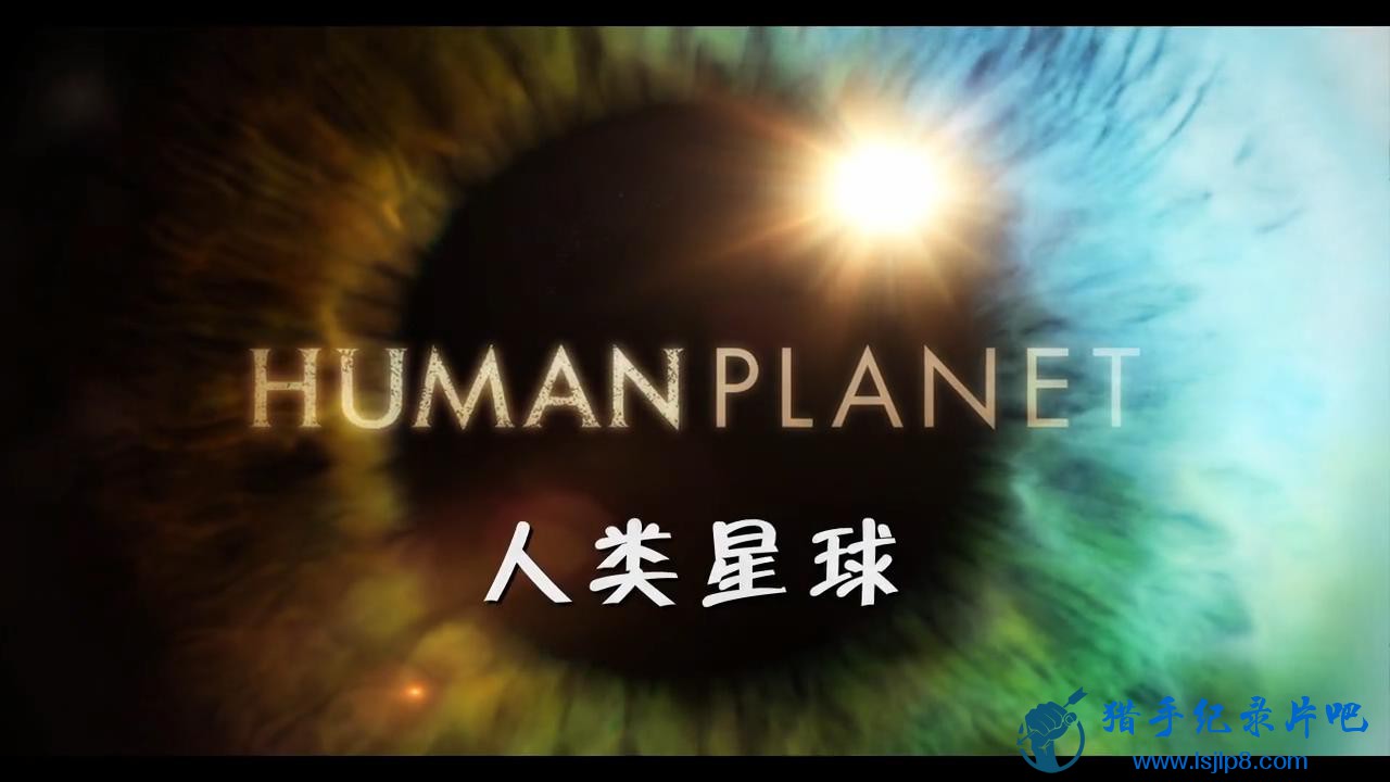 BBC..Human.Planet.EP01_20180211121419.JPG