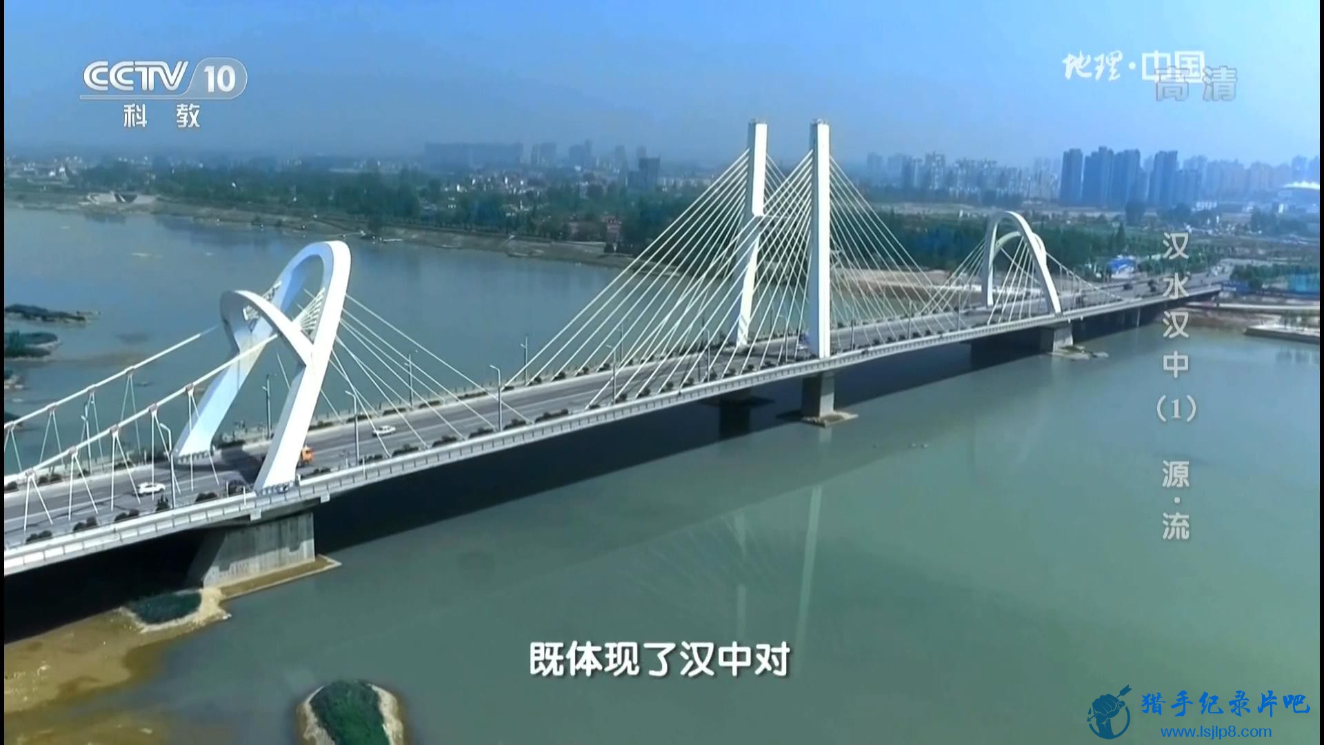 20160718_CCTV-10_Geography.China-Han.River.and.Hanzhong.EP01-jlp_20180220150457.JPG