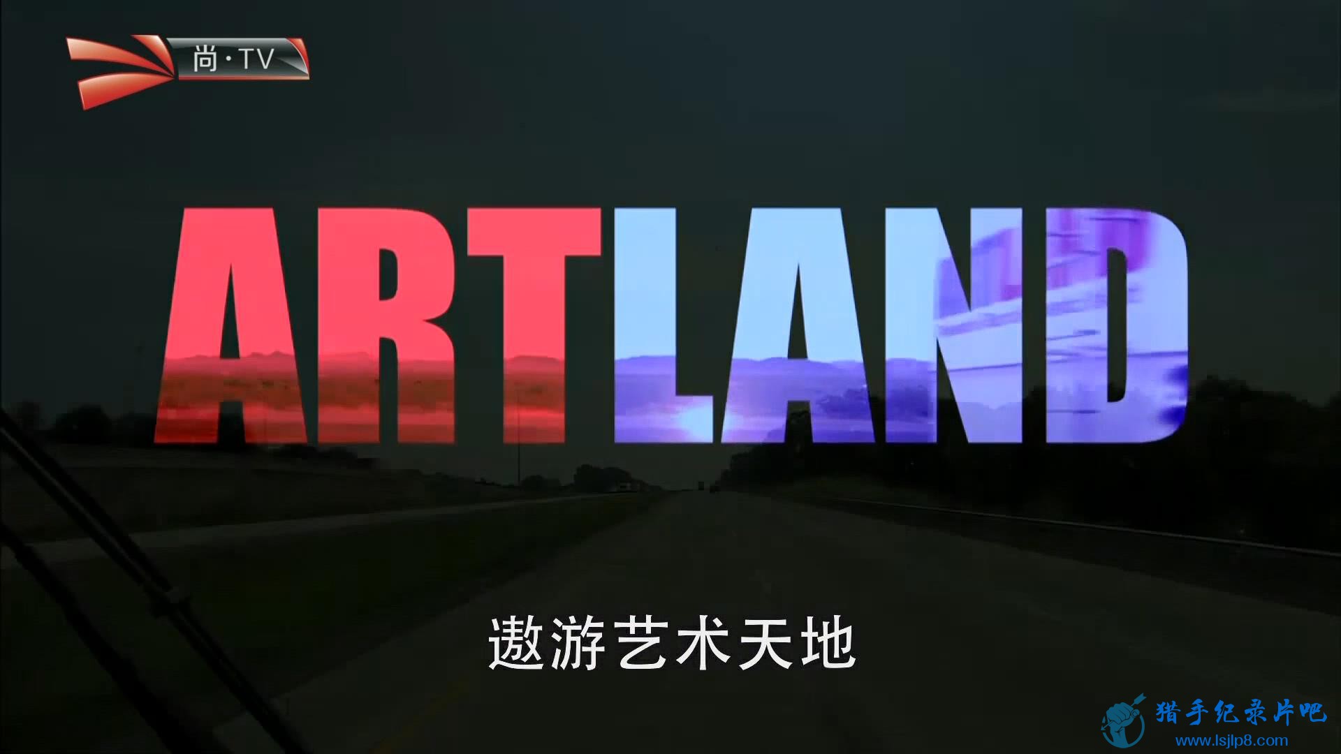 TV. Artland (2016).01.ʥǸ絽˹ά˹.1080i_20180410193303.JPG