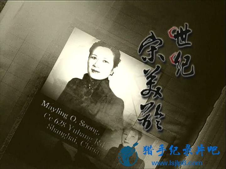 [].Mme.Chiang.Kai-shek.EP01.2003.DVDRip.x264.AC3-CMCT_20180504173021.JPG