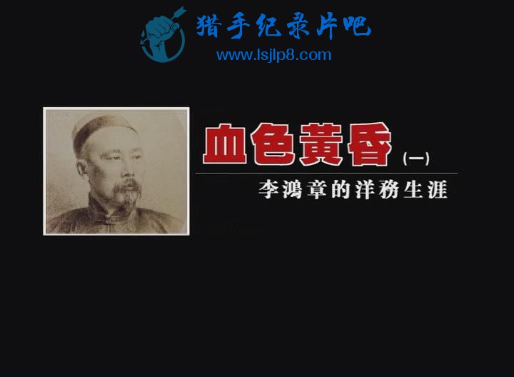 Zheng Shuo Li Hong Zhang Xue Se Huang Hun part1-2 x246 AAC-jianchihu_20180529214300.JPG