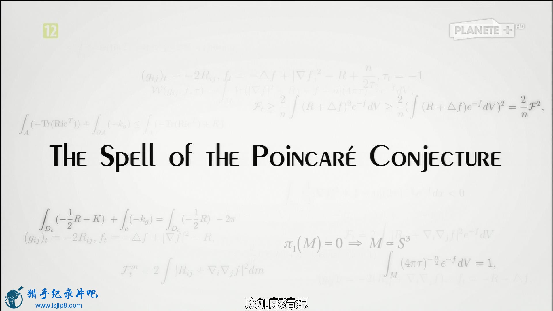The.Spell.of.the.Poincare.Conjecture.(2008).1080i.HDTV.Eng.Rus_HDCLUB_20180702211735.JPG