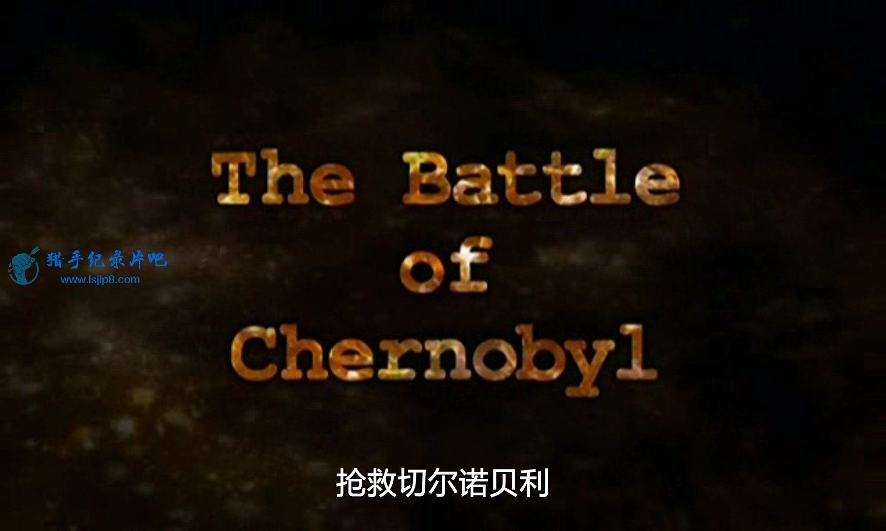 [Discovery.жŵ].Discovery.The.Battle.Of.Chernobyl.Divx.Ac3.avi_201909.jpg