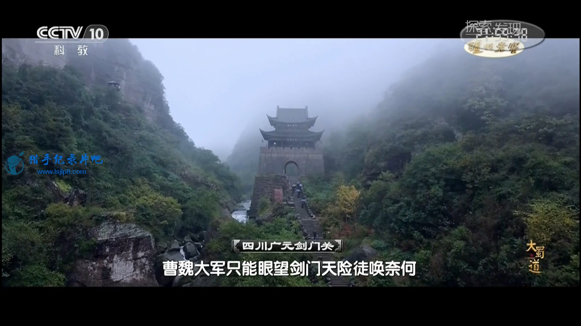 20180522_CCTV10_Discovery.2018-97_The.Ancient.Sichuan.Road.EP01-jlp.ts_20190913_.jpg