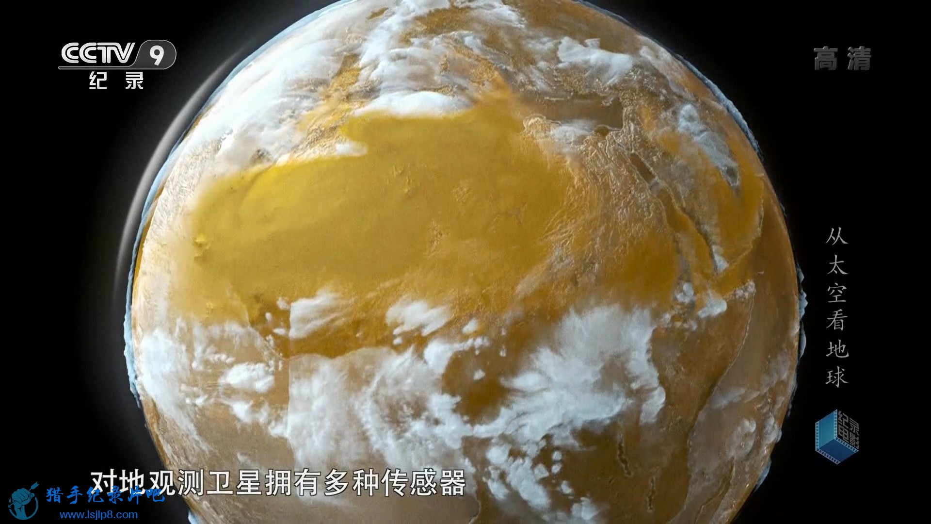 Earth.from.Space.2013.Mandarin.1080i.CCTV9.HDTV.H.264.DD5.1-FLTTH.ts_20190919_09.jpg