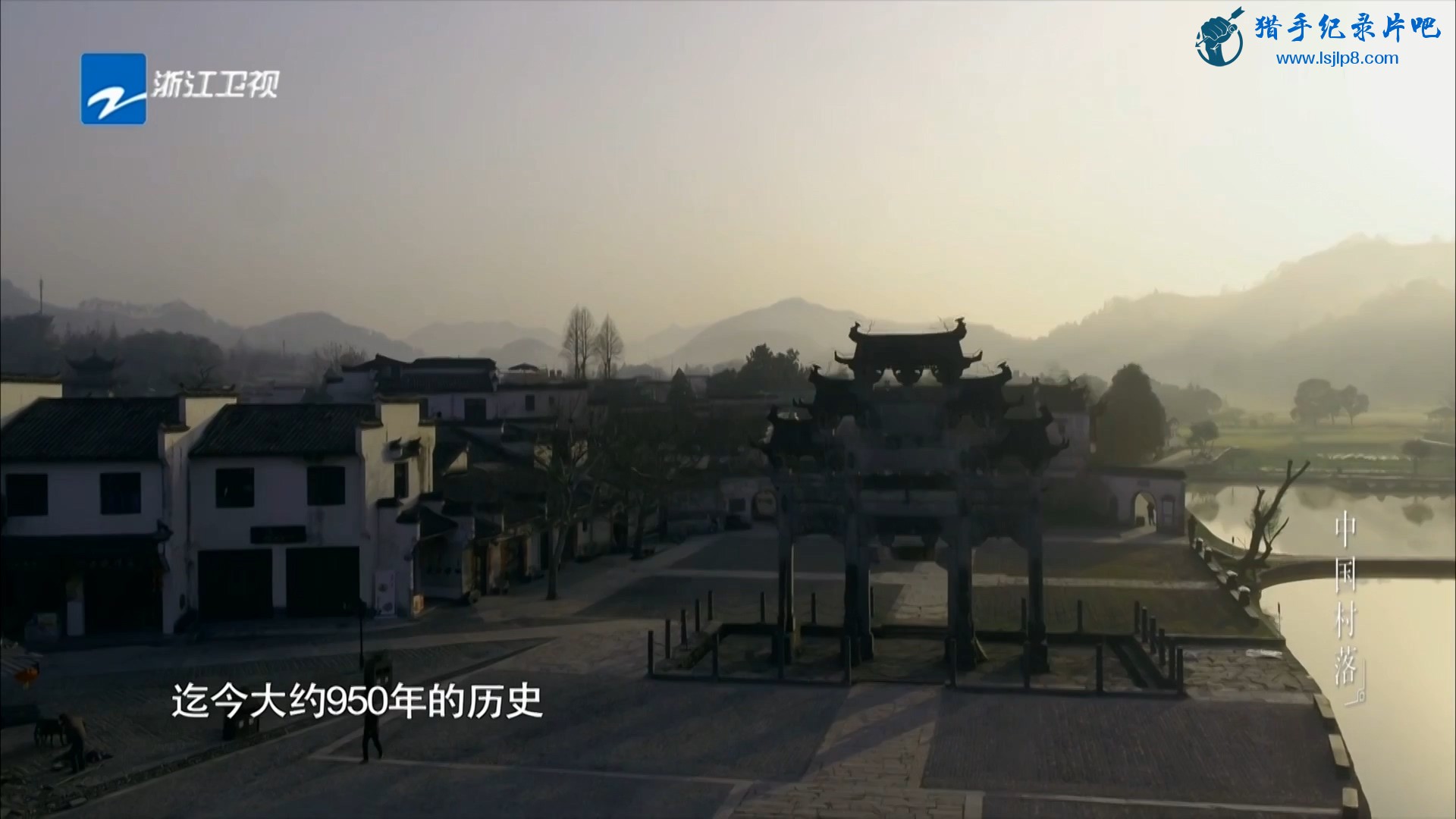 ZJTV-HD,Villages.in.China.EP01.HDTV.1080i.H264.AAC.ts_20190920_082220.770.jpg