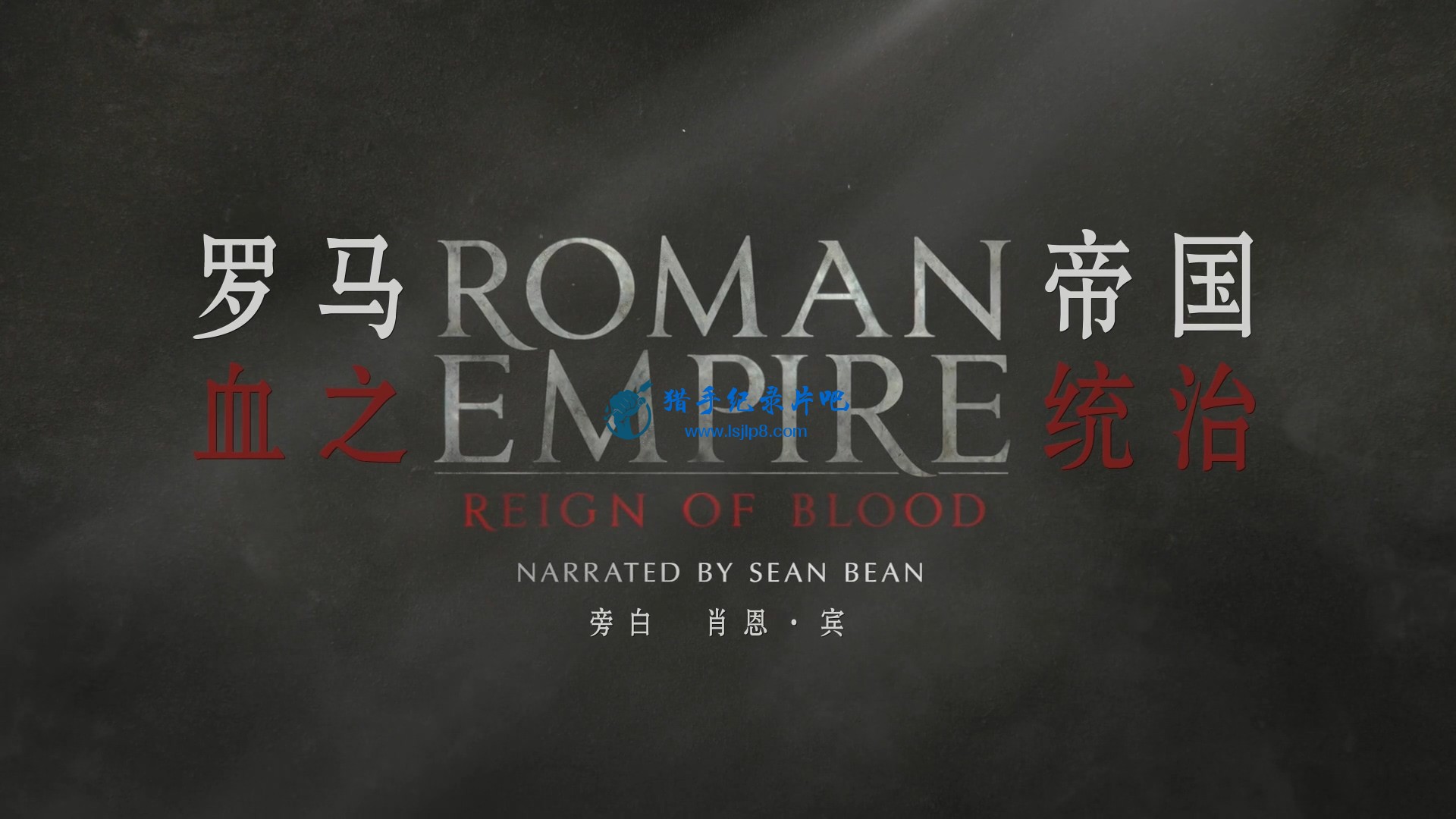 ۹.Ѫ֮ͳ.Roman.Empire.Reign.of.Blood.S01E01.1080p.WEBRip.Ӣ˫-Fanto.jpg