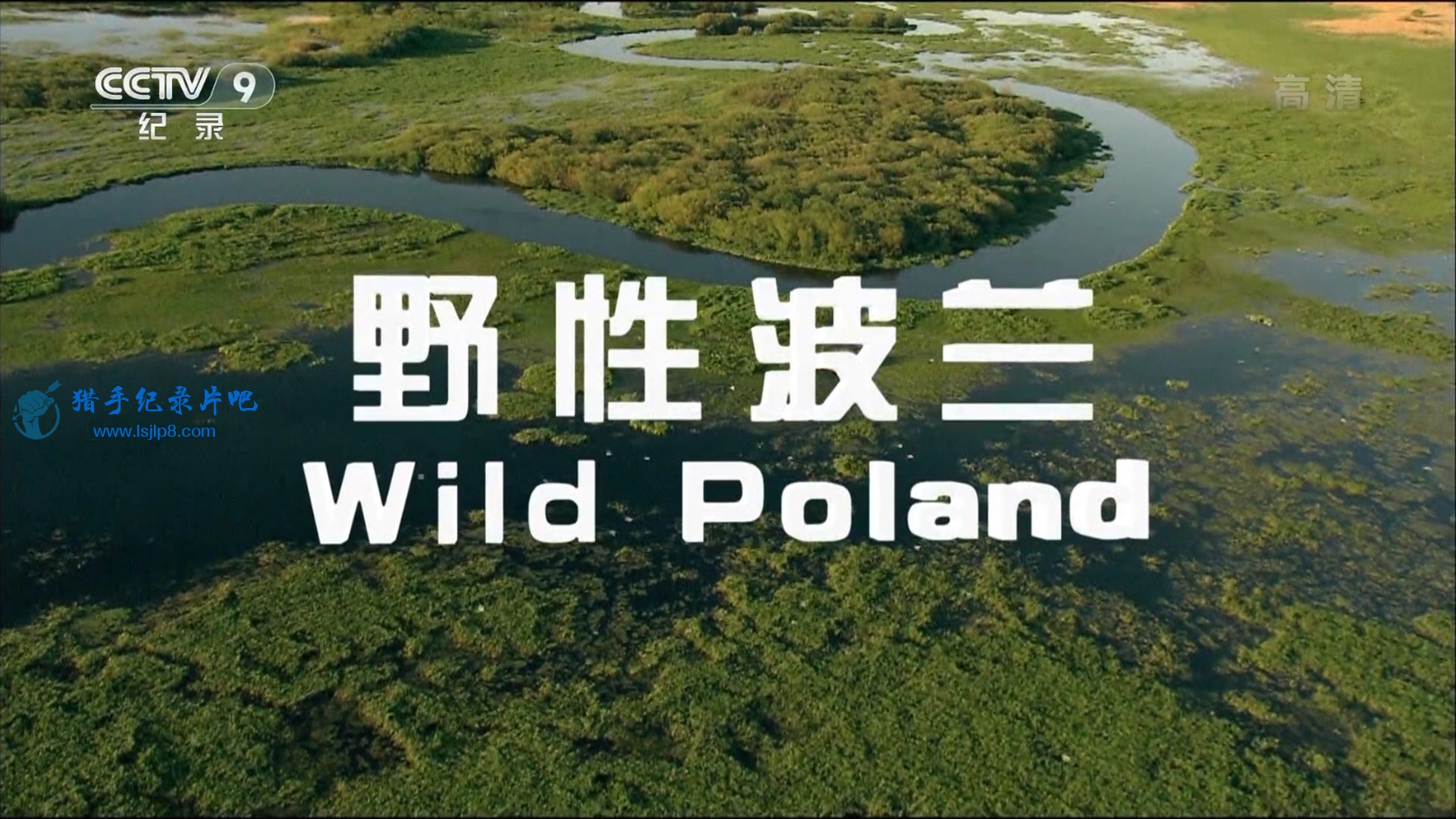 ҰԲSBS.Wild.Poland.2014.1080i.HDTV.h264.[Ƕ].ts_20191011_.jpg