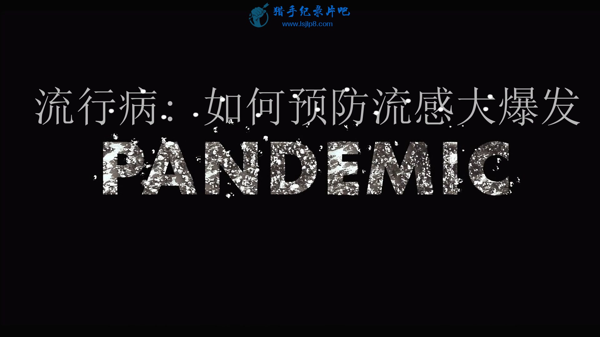 Pandemic.How.to.Prevent.an.Outbreak.S01E01.iNTERNAL.1080p.WEB.X264-AMRAP.mkv_202.jpg