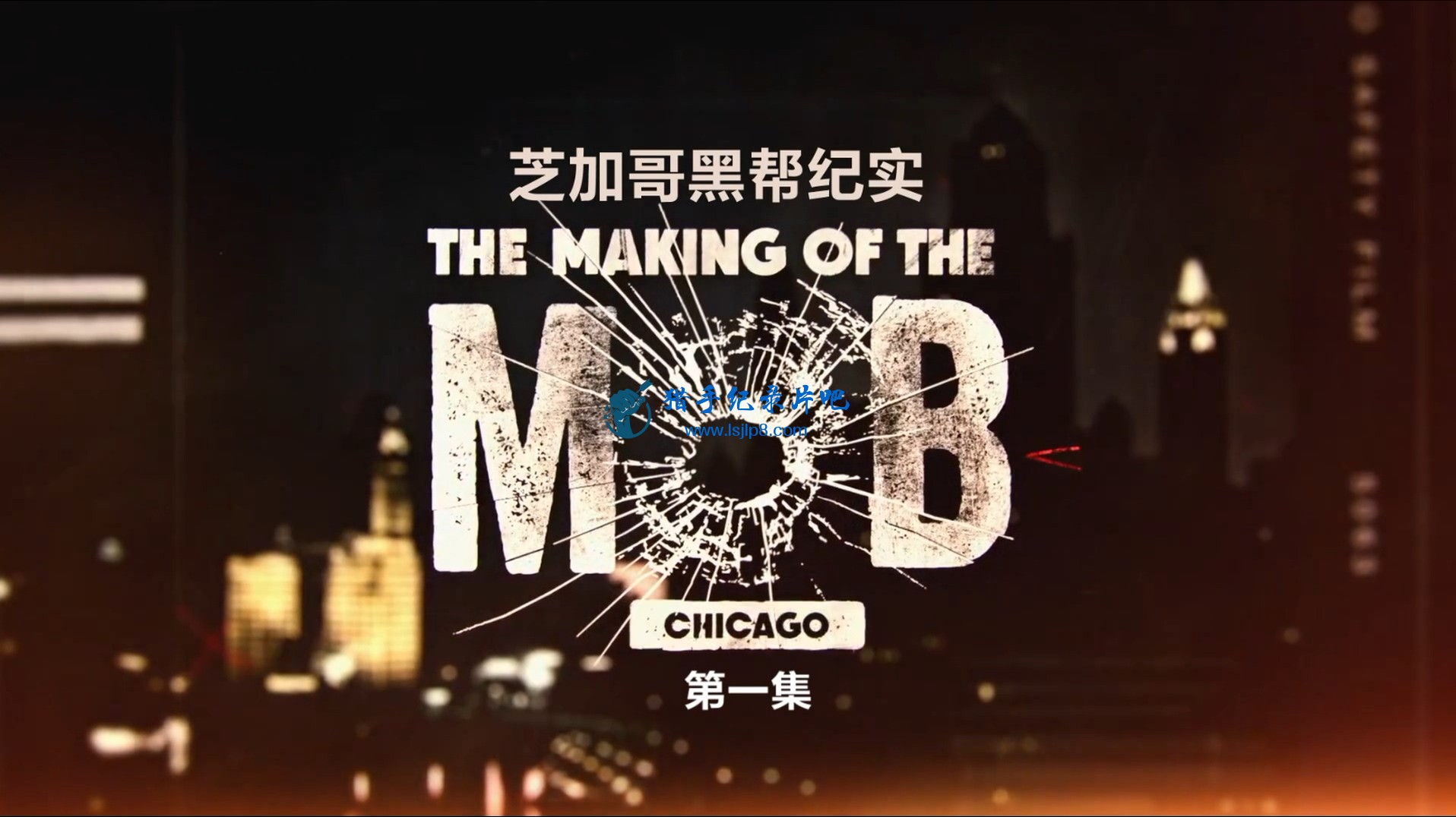 SSKĻ顿The.Making.of.The.Mob.Chicago.S01E01.1080p.x264.mkv_20200220_183500.380.jpg