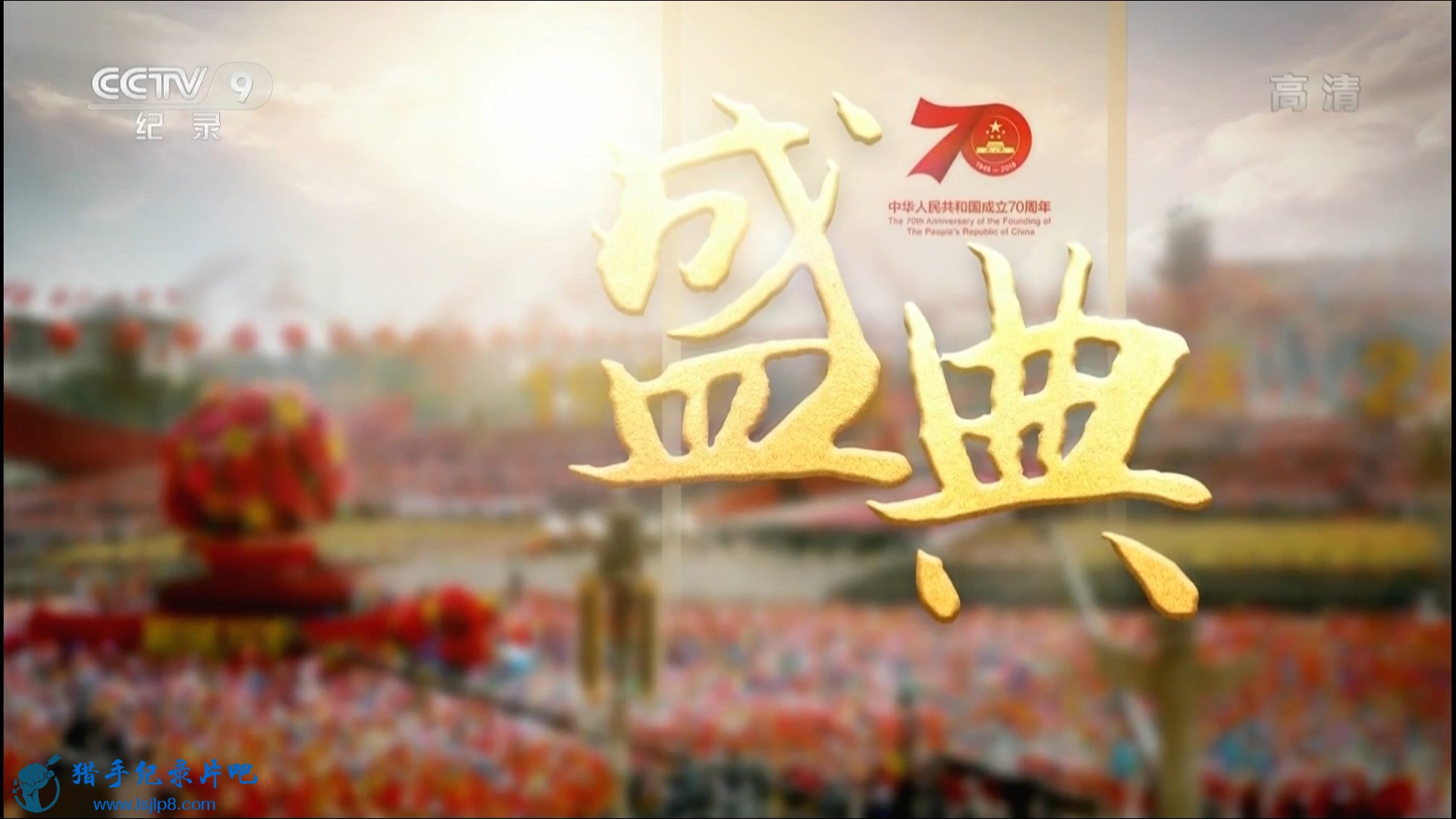 20191230_CCTV9_Special.Edition-2019-379-The.Grand.Ceremony.EP04-jlp.ts_20200313_.jpg