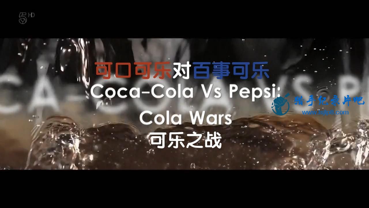 Ch5.ɿڿֶ԰¿.֮ս.Coca.Cola.Vs.Pepsi.Cola.Wars.HDTV.AAC.720p.x264..jpg