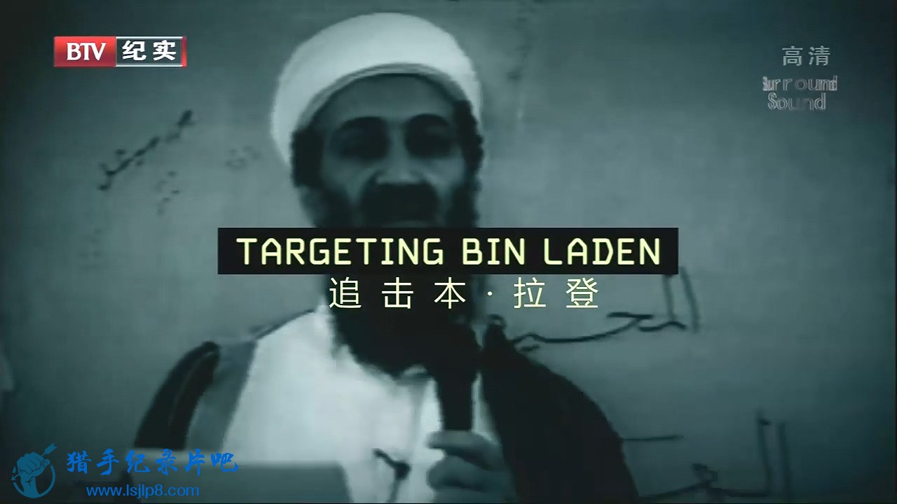 The Hunt for Bin Laden.rmvb_20200510_165215.882.jpg