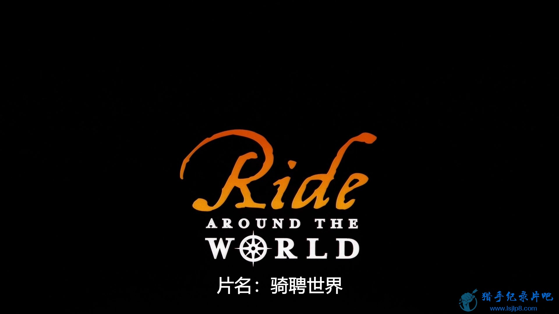 IMAX.Ride.Around.the.World.2006.1080p.BluRay.DTS.x264-HDC.mkv_20200615_095159.808.jpg