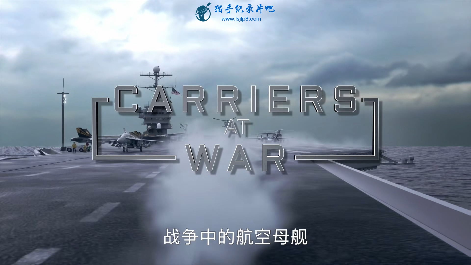սеĺĸ.Carriers.At.War.2018.E01.1080p.WEB-DL.H265.AAC-OurTV.mp4_20200617_0.jpg