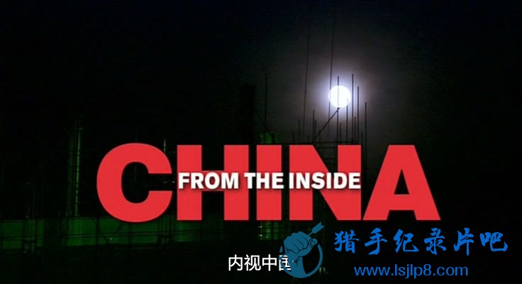 й.һ.Ȩ.China.From.the.Inside.EP1.Power.and.the.People.2007.D.jpg