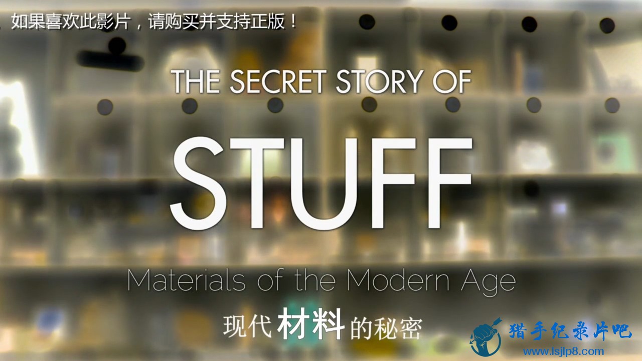 ִϵ.The.Secret.Story.of.Stuff.Materials.of.the.Modern.Age.720p..jpg