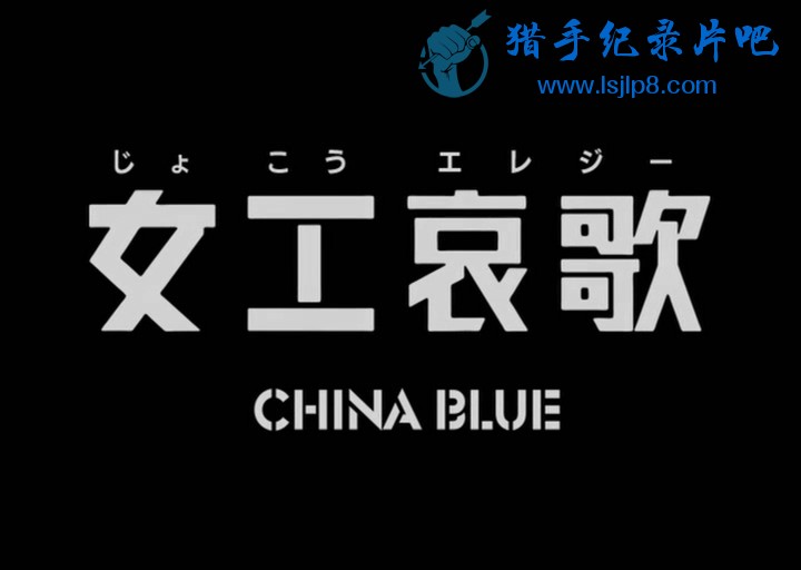 [й-Ů(Ƭ)].China.Blue.2005.DVDrip.x264.AC3-CMCT.mkv_20200628_121503.193.jpg