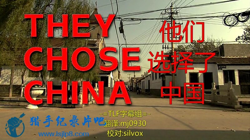 他们选择了中国.They.Chose.China.2005.D5.EngSub.MiniSD-TLF.mkv_20200701_113504.482.jpg