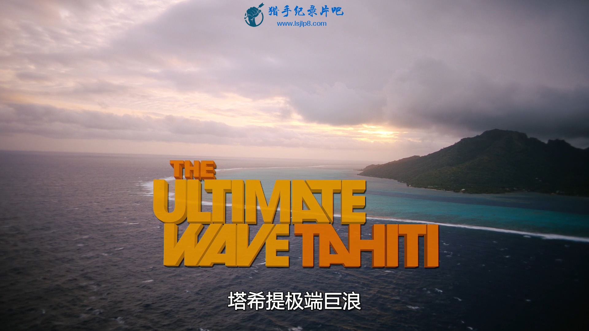 IMAX.The.Ultimate.Wave.Tahiti.2010.Bluray.1080p.DTS.x264-CHD.mkv_20200802_155832.jpg
