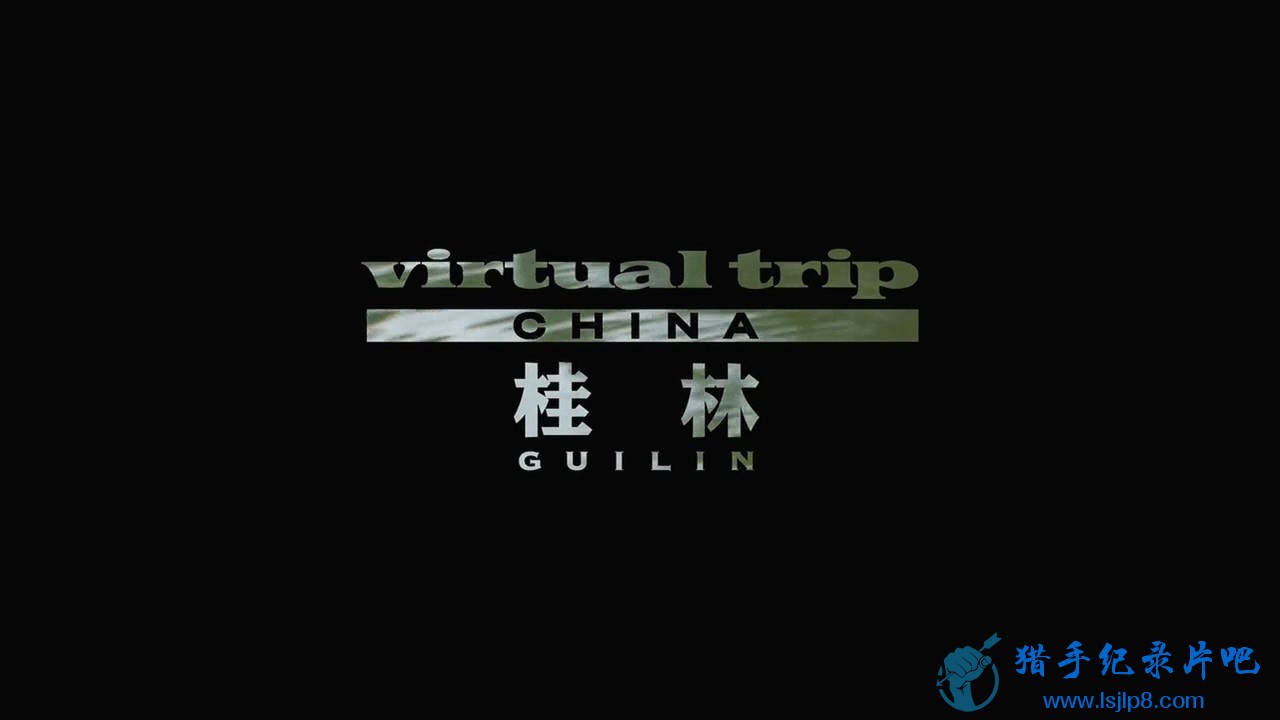 [ʵ֮ã].Virtual.Trip.GuiLin.2010.BluRay.720p.x264.AC3-CMCT.mkv_20200804.jpg