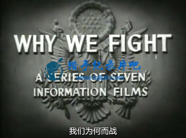 我们为何而战系列.why.we.fight.series.1942-1945.D5.HALFCD-TLF.mkv_20210613_131503.742.jpg