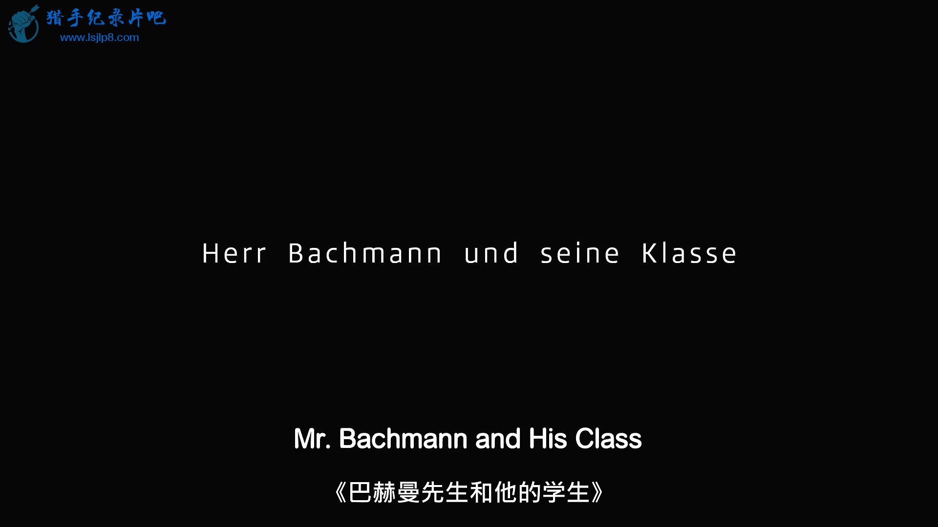 巴赫曼先生和他的学生 Herr Bachmann und seine Klasse.mp4_20210630_184212.372.jpg