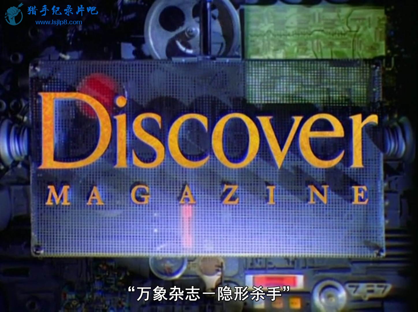 [Discovery.隐形杀手].Discovery.Discover.Magazine.Invisible.Enemies.x264.AC3.MVGroup.jpg