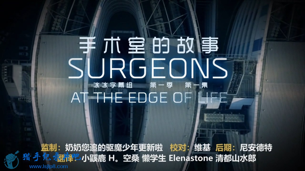 手术室的故事.BBC.Surgeons.At.the.Edge.of.Life.S01E01.720p.冰冰字幕组.mp4_2021122.jpg