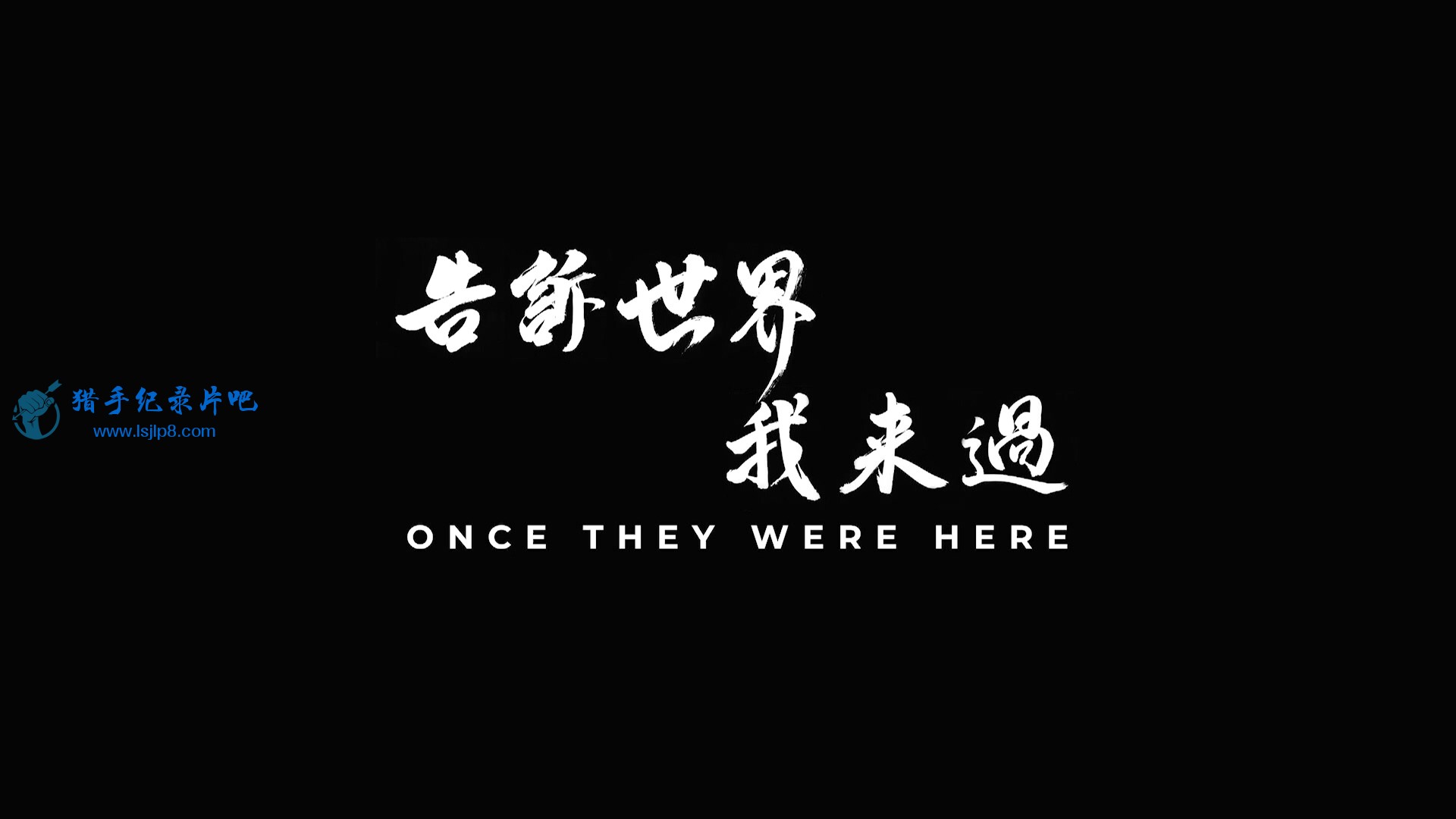 Once.They.Were.Here.2021.1080p.WEB-DL.AAC2.0.H.264-ae@MKVHome.mkv_20220115_181943.966.jpg