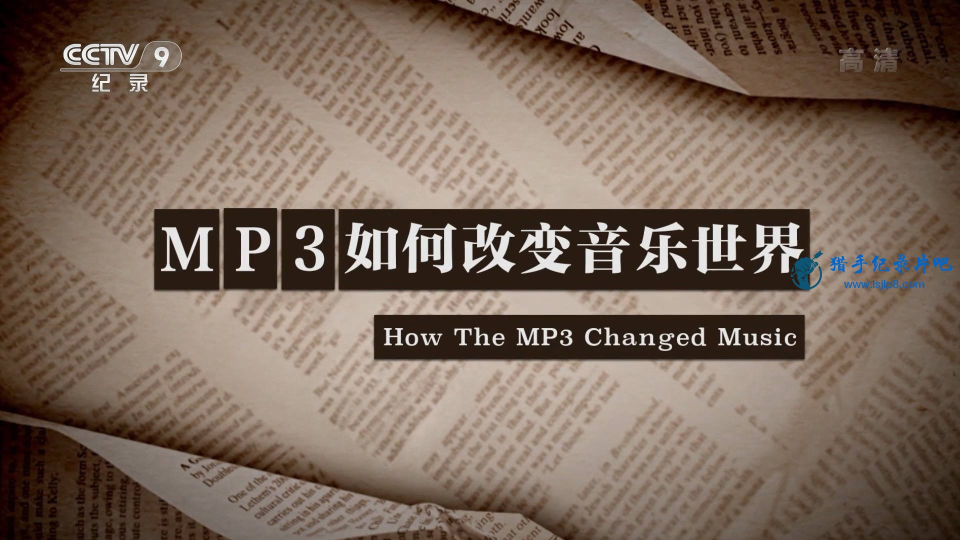 mp3如何改变音乐世界.HDTV.1080i.H264.AAC.[www.lsjlp8.com].jpg